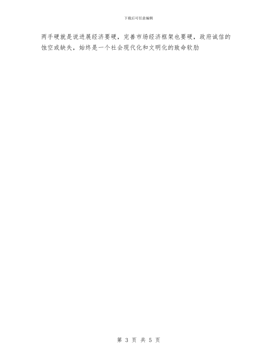 诚信演讲稿通用版与诚信演讲稿：与诚信同行汇编_第3页