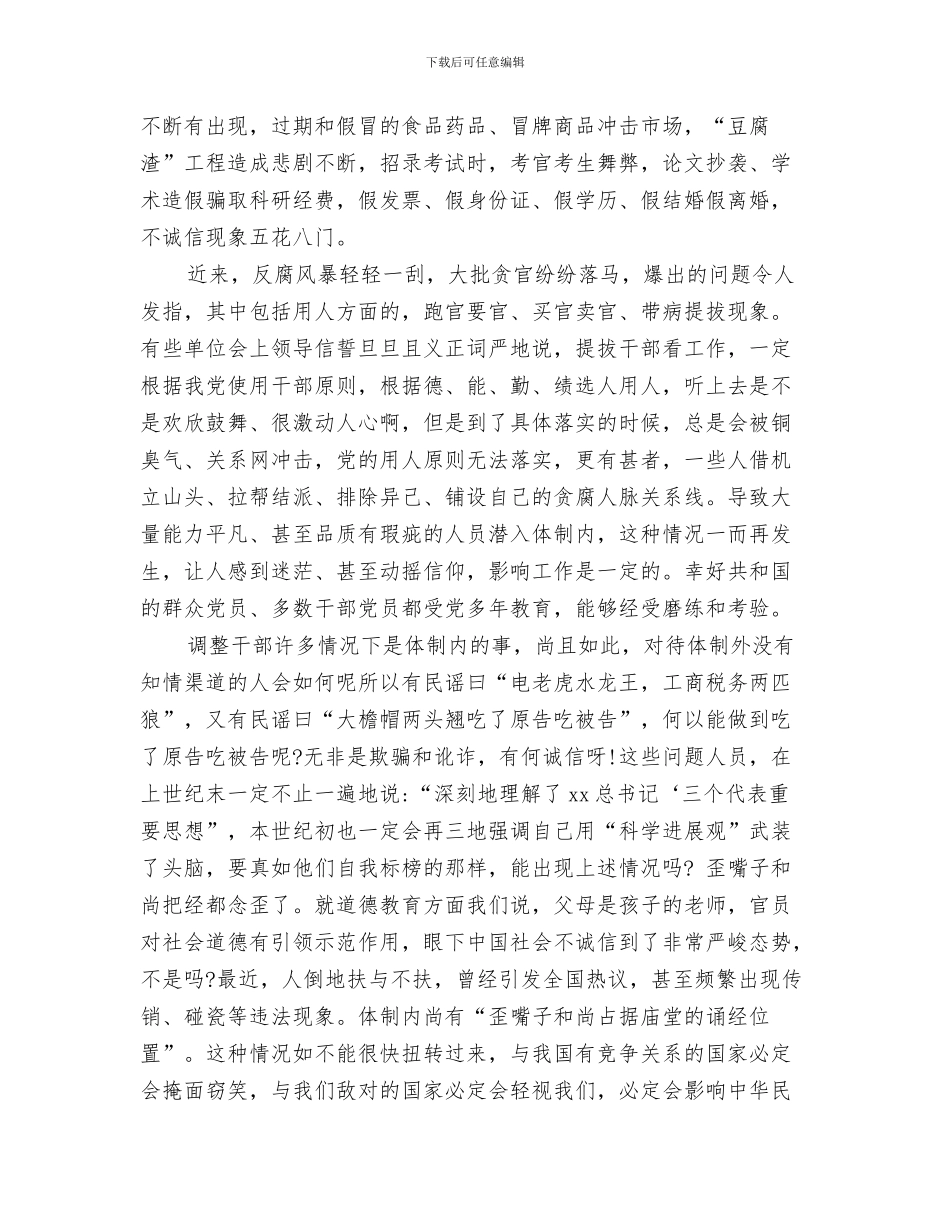 诚信演讲稿：片片都是真诚与诚信演讲稿：社会需要诚信汇编_第3页