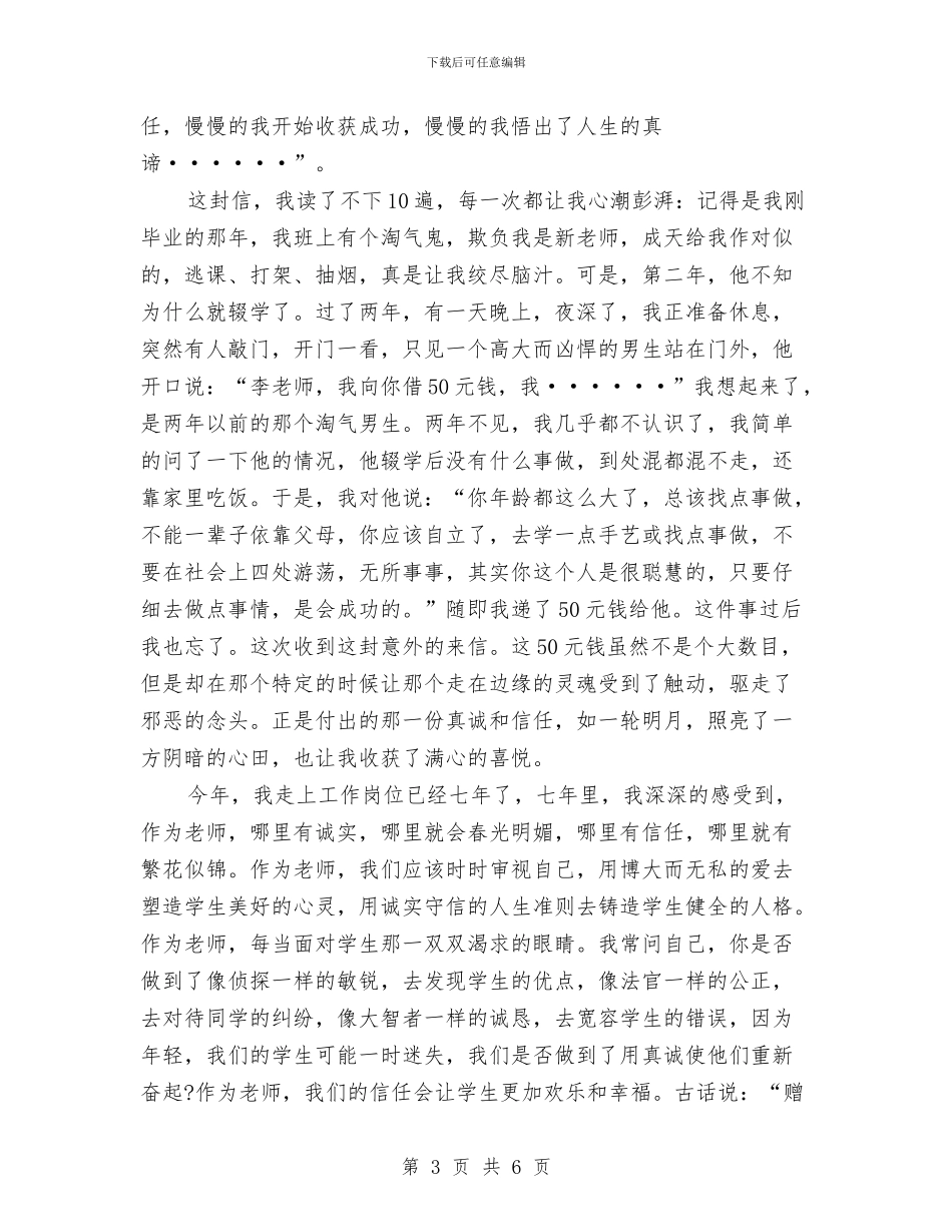 诚信演讲稿：诚信的明天会更好与诚信演讲稿：诚信胜金汇编_第3页