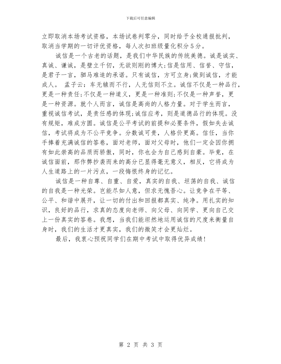 诚信演讲稿：诚信考试_第2页