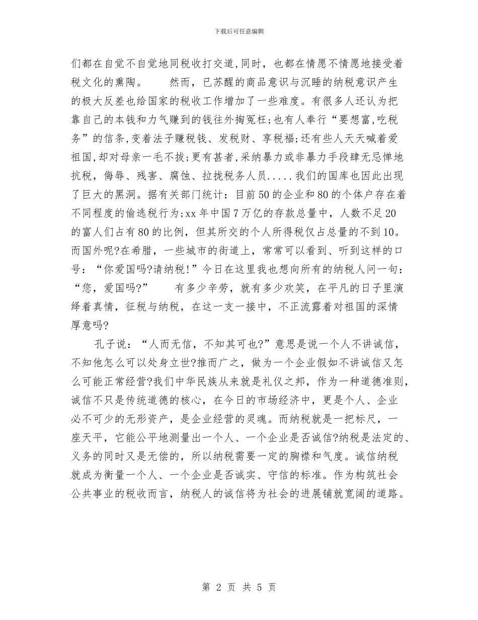 诚信演讲稿：诚实守信_第2页
