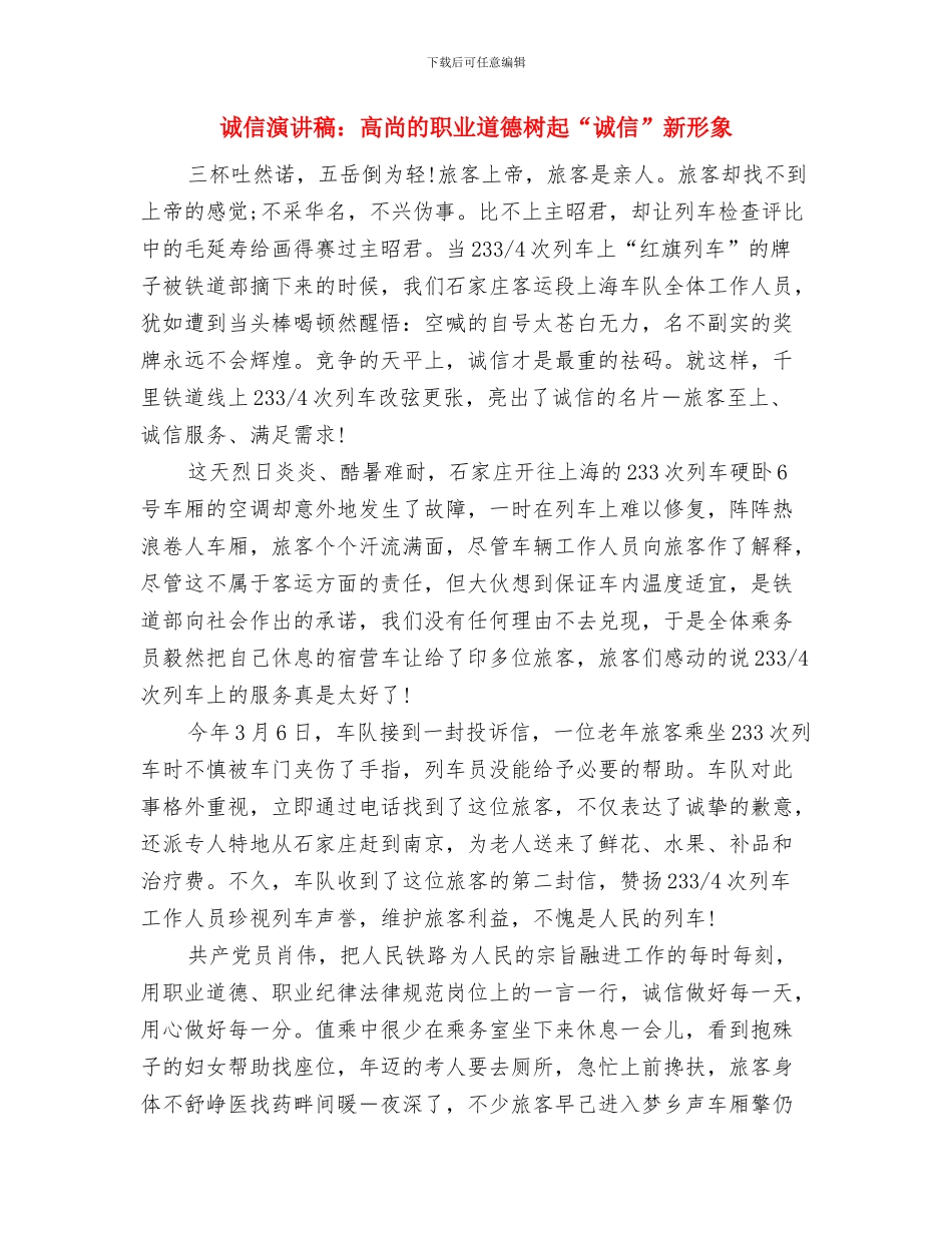 诚信演讲稿：诚实守信_第3页