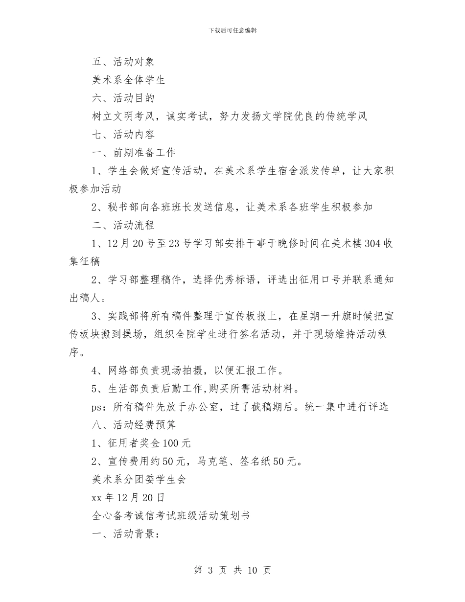 诚信策划书范文3篇与诚信道德_第3页