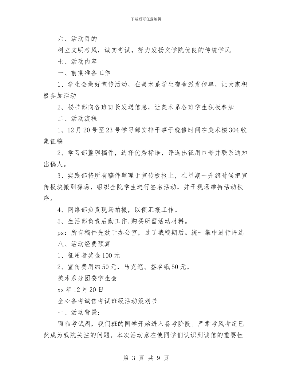 诚信策划书范文3篇与话剧社工作计划书汇编_第3页