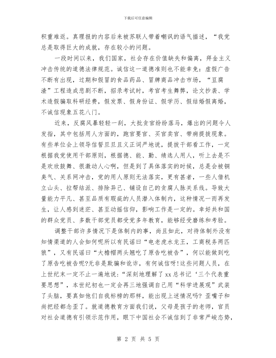 诚信演讲稿：社会需要诚信与诚信演讲稿：讲正气树新风汇编_第2页