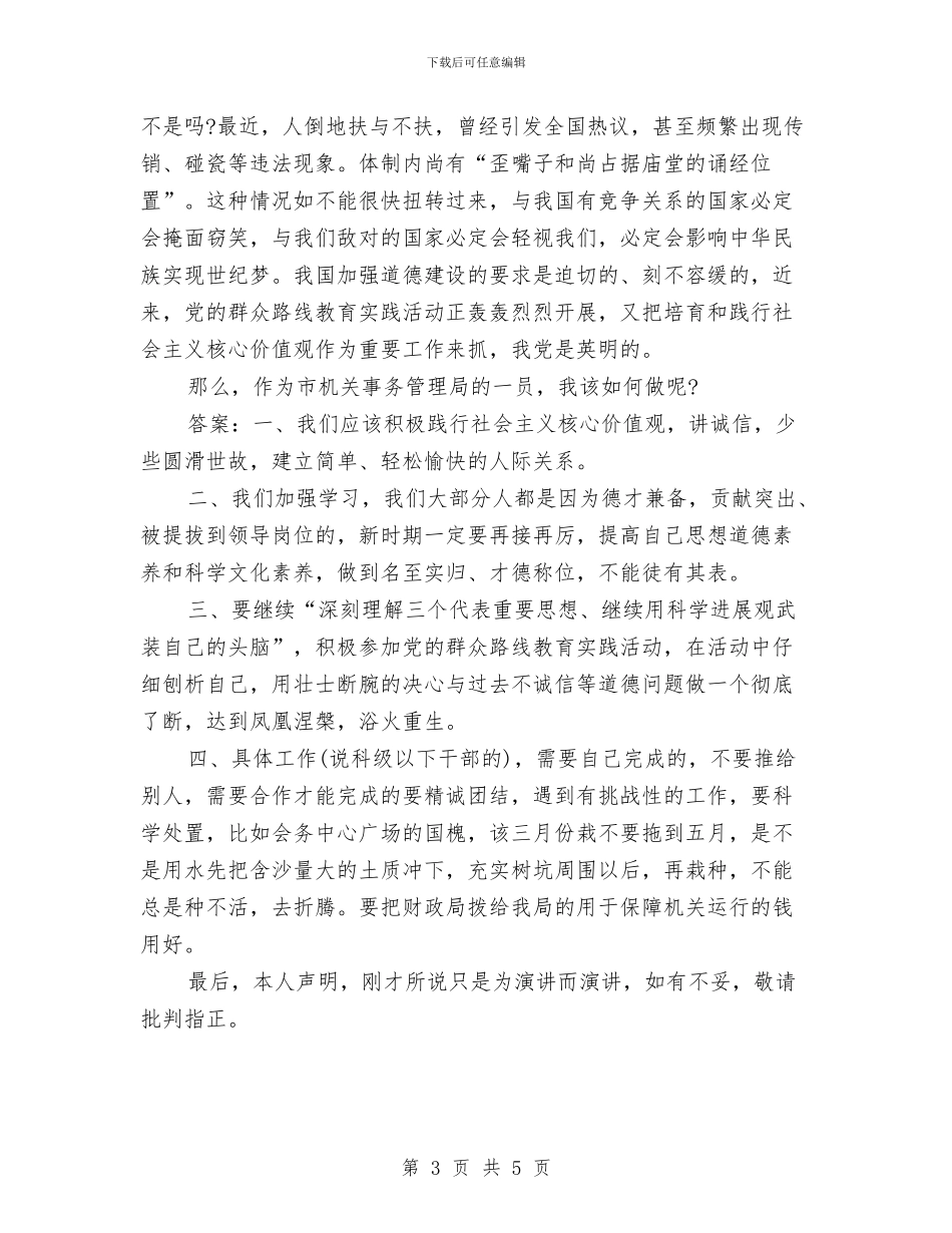 诚信演讲稿：社会需要诚信与诚信演讲稿：讲正气树新风汇编_第3页