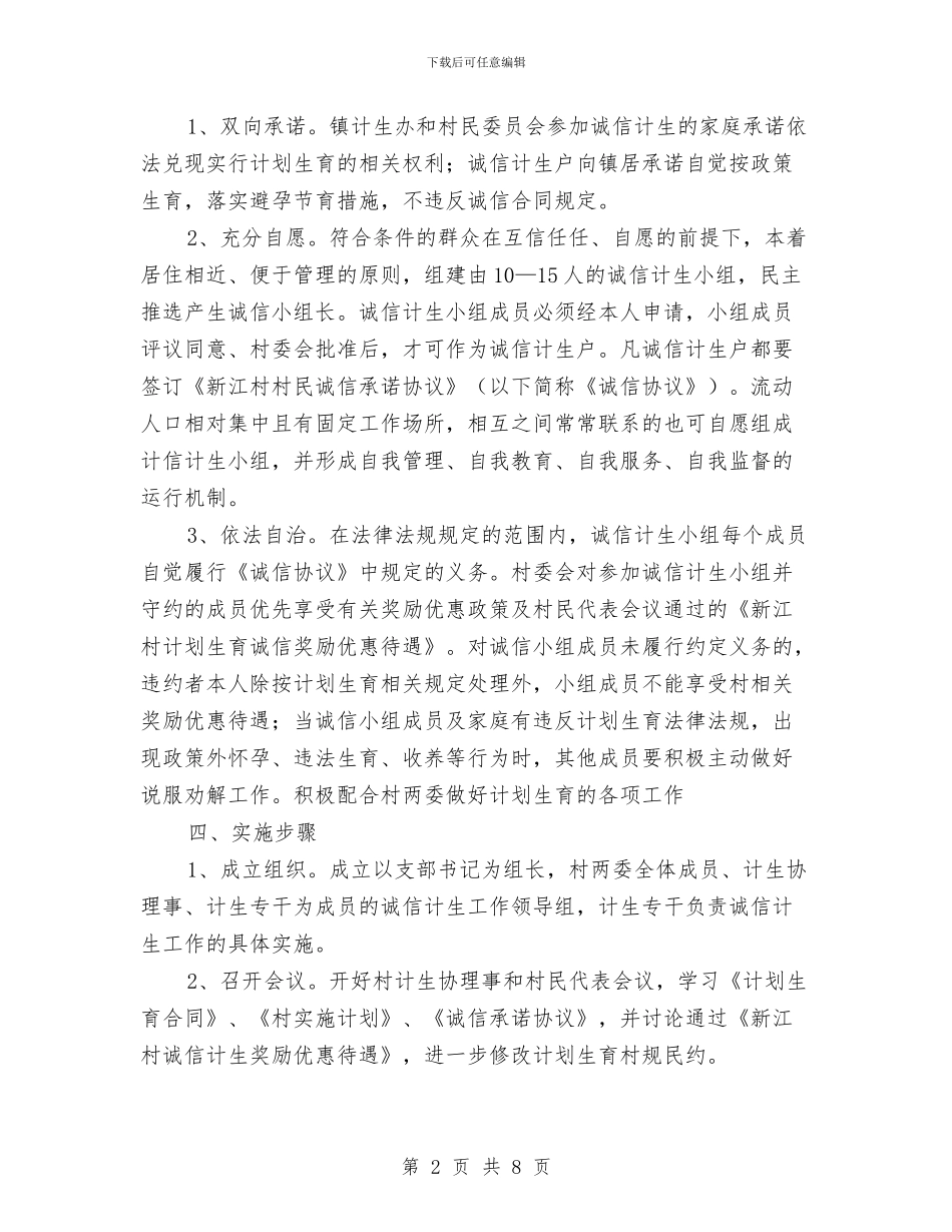诚信计生工作计划与话剧社工作计划书汇编_第2页