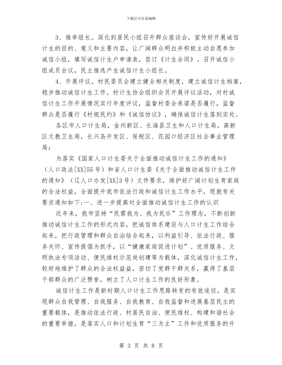 诚信计生工作计划与话剧社工作计划书汇编_第3页