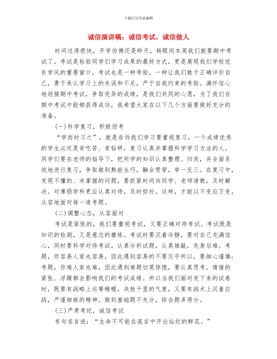 诚信演讲稿：诚信值千金与诚信演讲稿：诚信考试_第2页