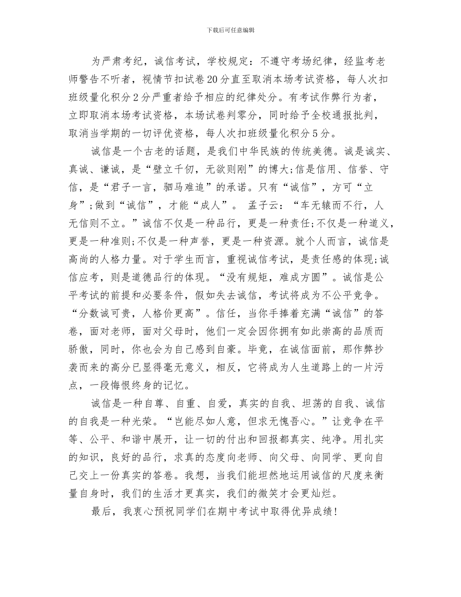 诚信演讲稿：诚信值千金与诚信演讲稿：诚信考试_第3页