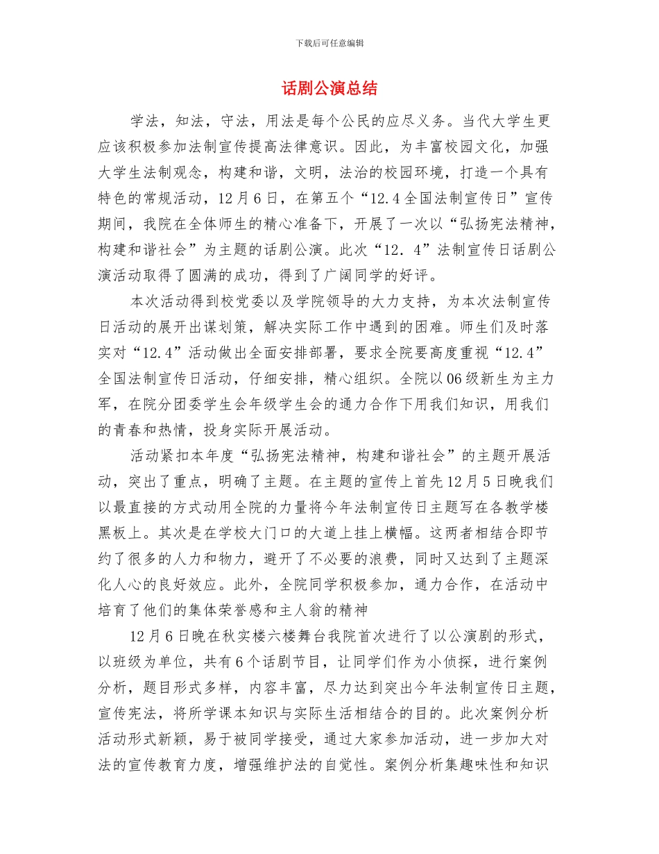 诚实守信职工推荐材料与话剧公演总结汇编_第3页