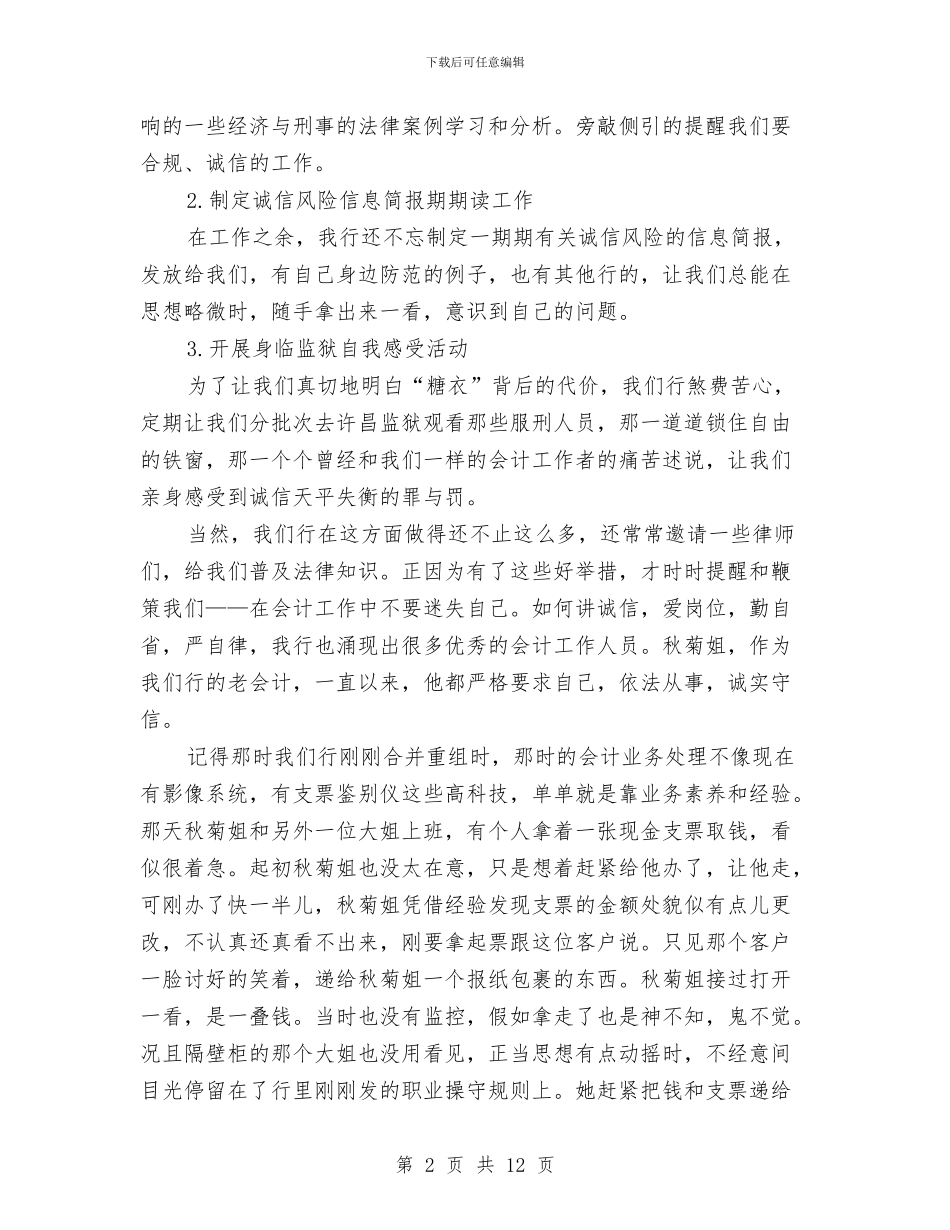 诚实演讲稿范文4篇与话剧策划方案2篇汇编_第2页