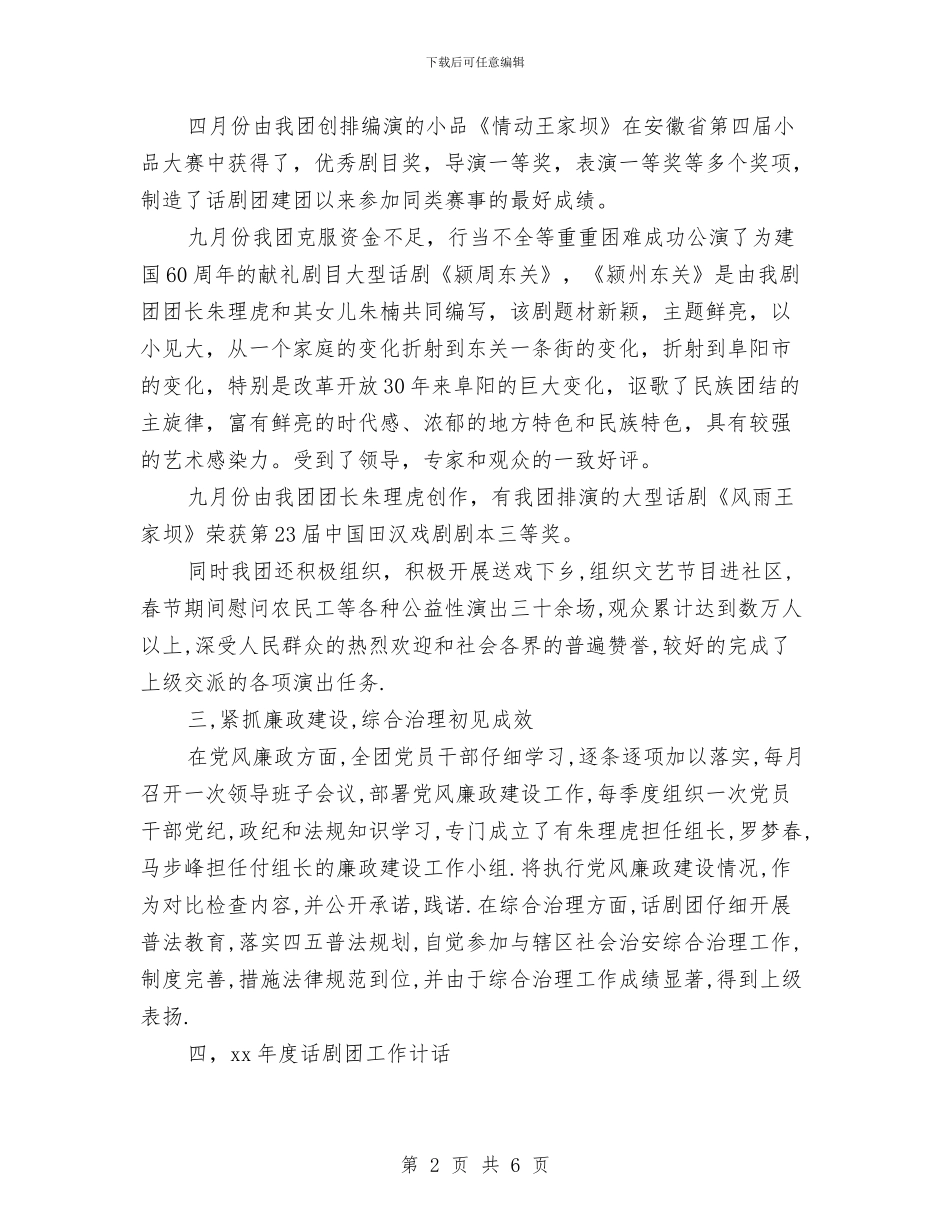 话剧团年终工作总结与话务员2024年度工作总结汇编_第2页