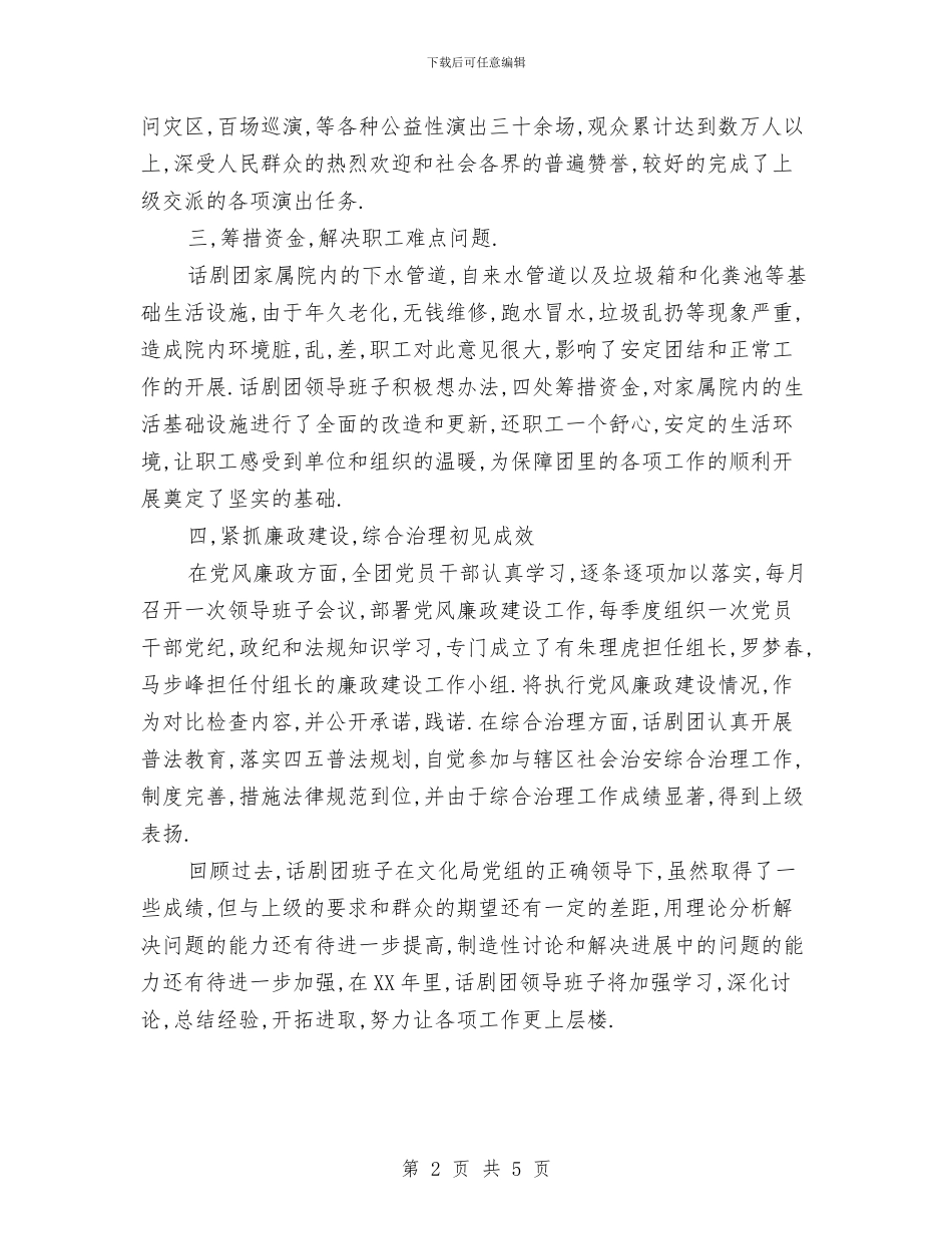 话剧团领导班子工作总结与话务员11月个人工作总结范文汇编_第2页