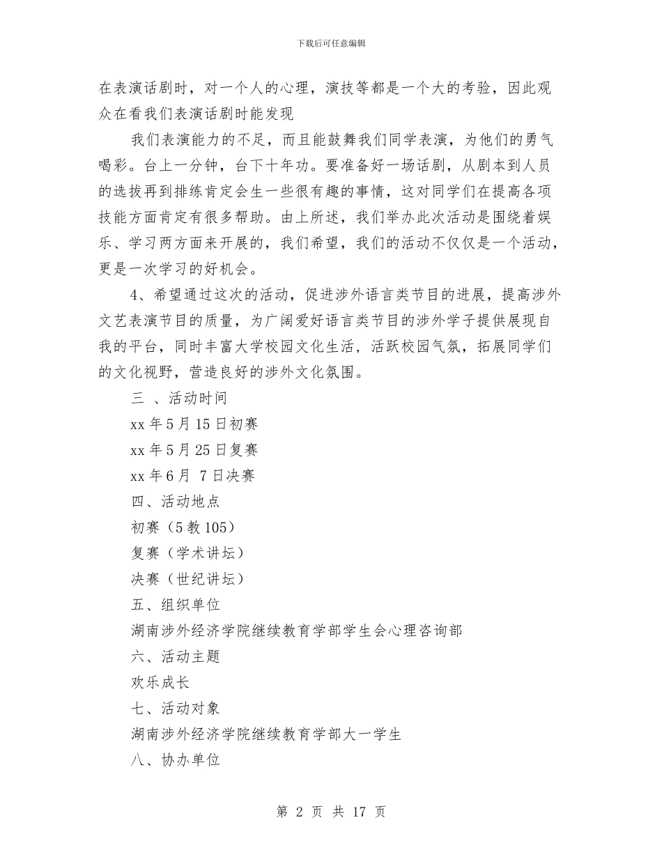 话剧策划书模板与话剧策划方案2篇汇编_第2页