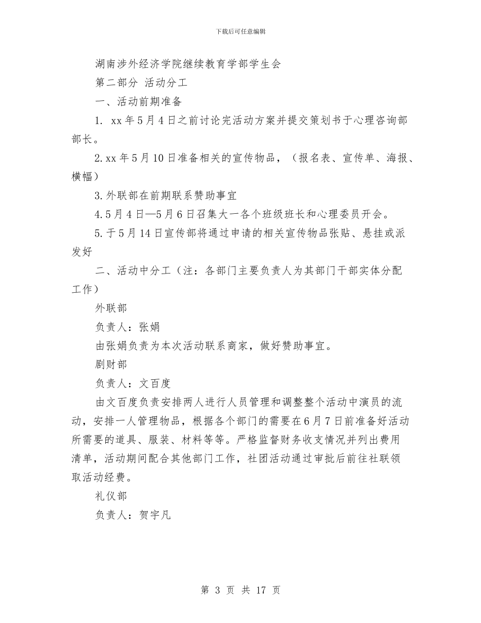 话剧策划书模板与话剧策划方案2篇汇编_第3页
