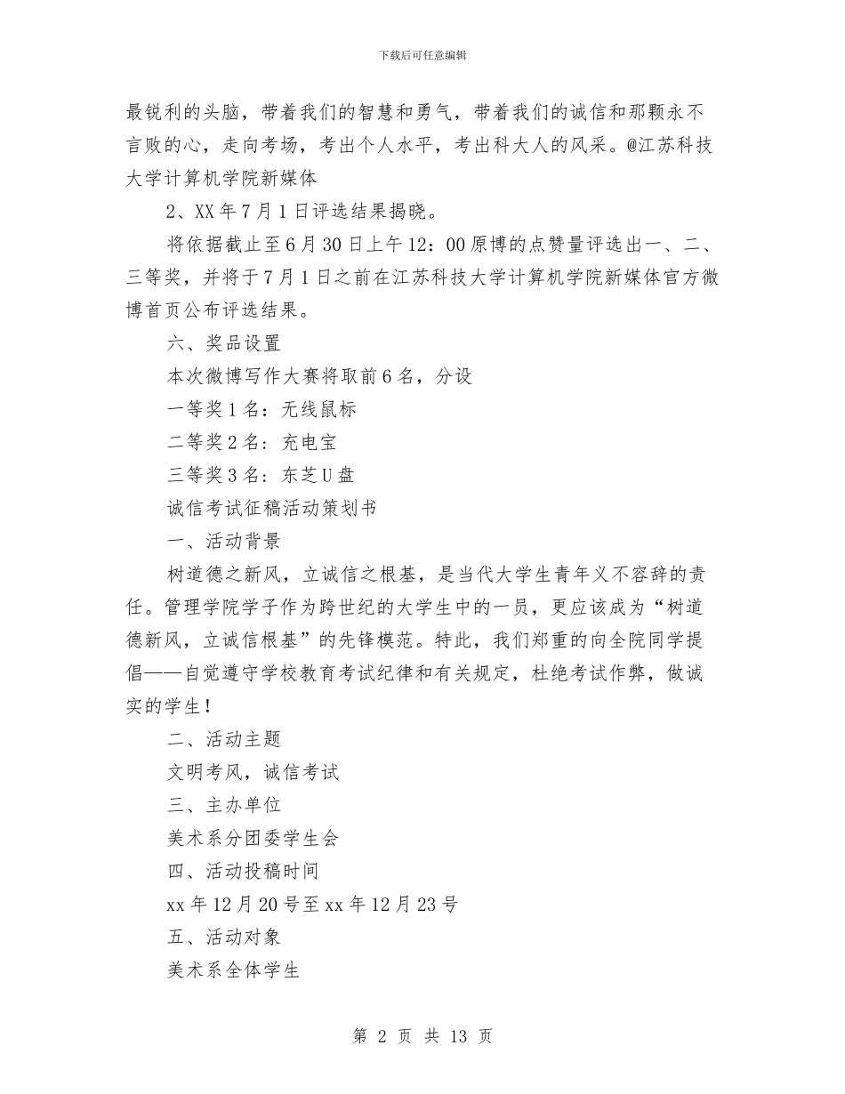 诚信策划书范文3篇与诚信计生工作计划汇编_第2页