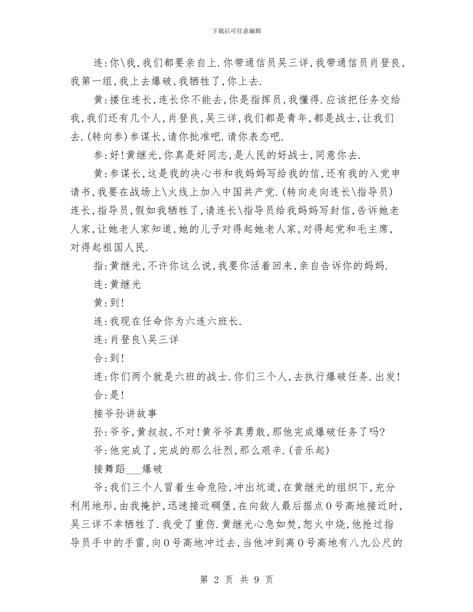 话剧英雄黄继光故事与请把我的歌_第2页