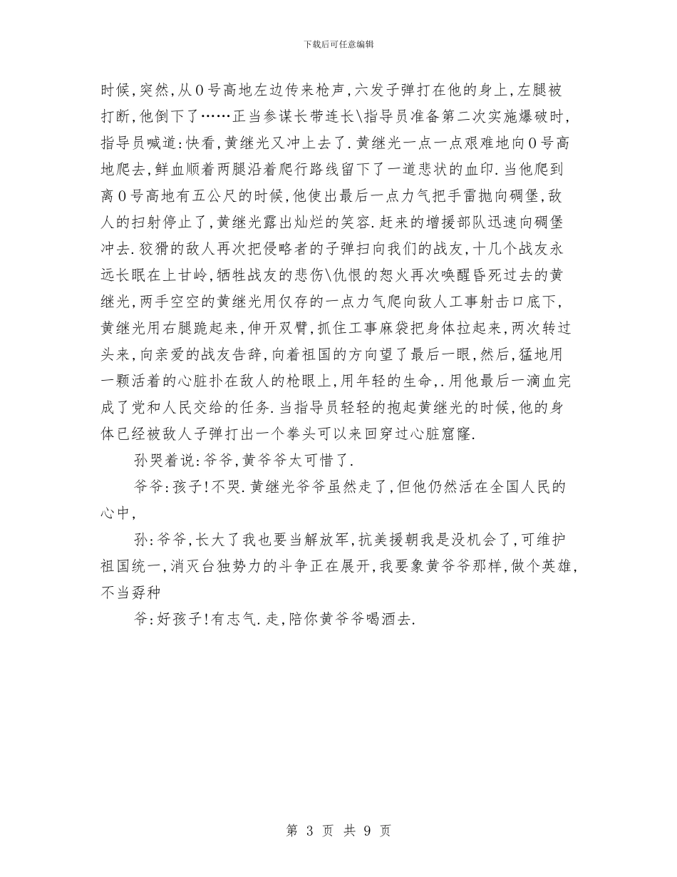 话剧英雄黄继光故事与请把我的歌_第3页