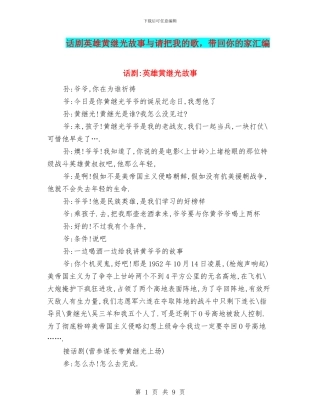 话剧英雄黄继光故事与请把我的歌