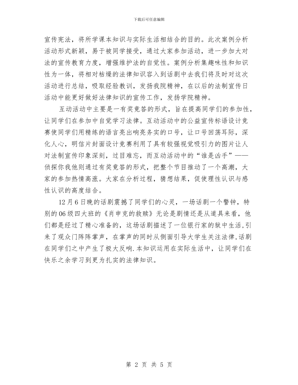 话剧公演总结与话剧团工作总结和工作计划汇编_第2页