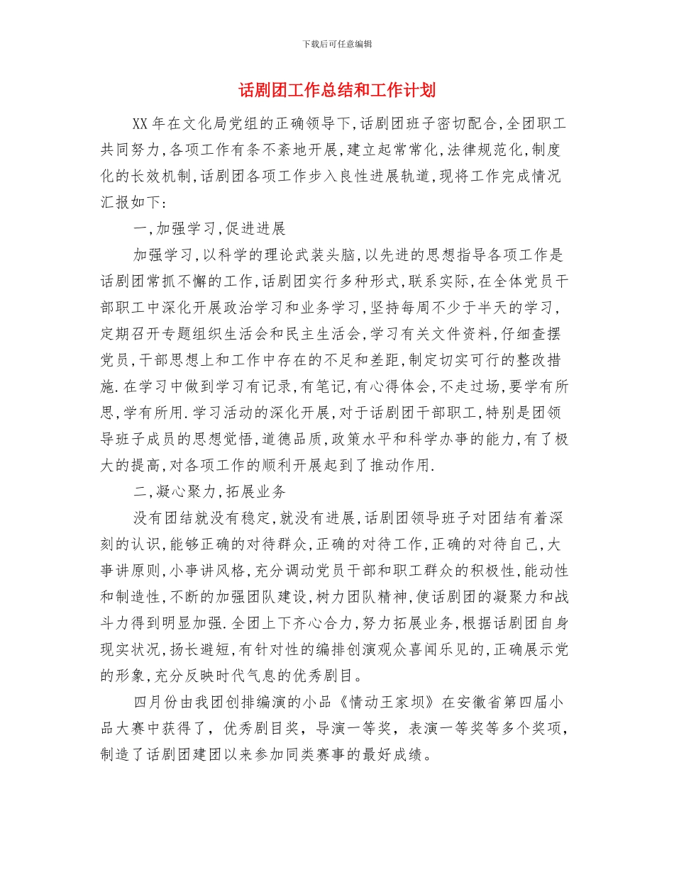 话剧公演总结与话剧团工作总结和工作计划汇编_第3页