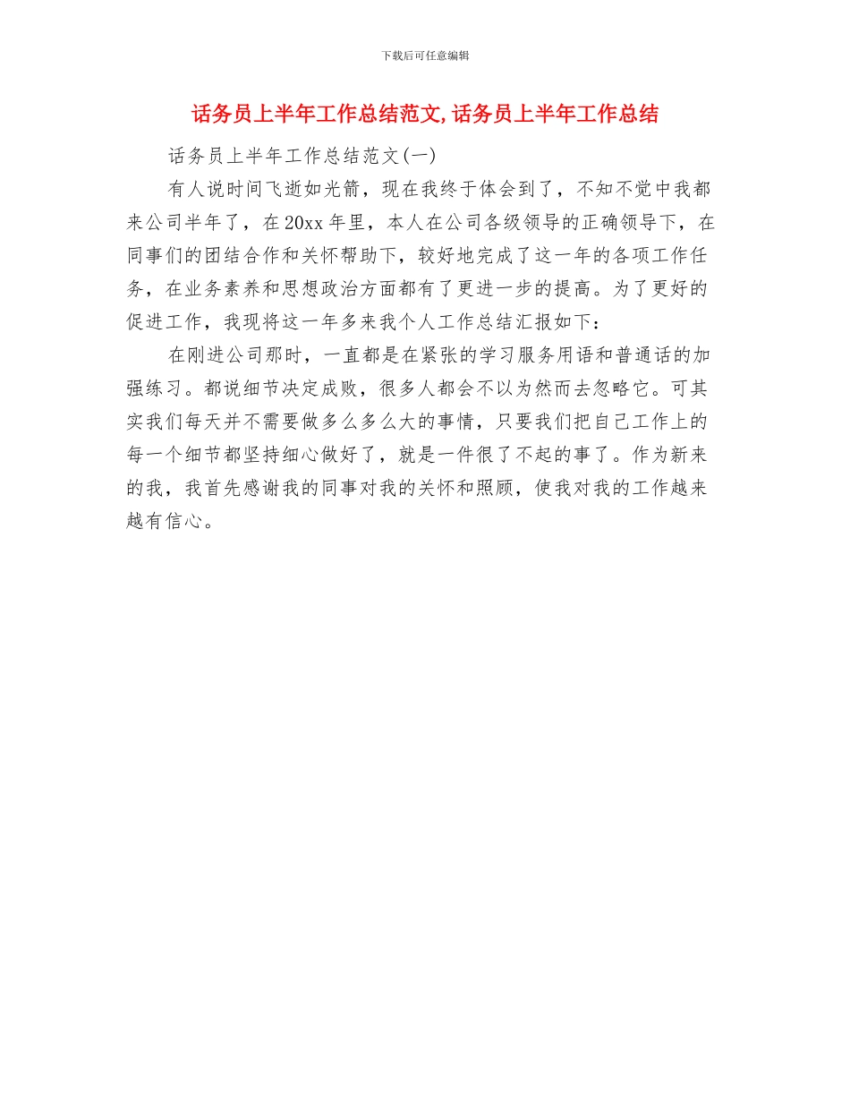 话务员三个月工作总结范文与话务员上半年工作总结范文汇编_第2页