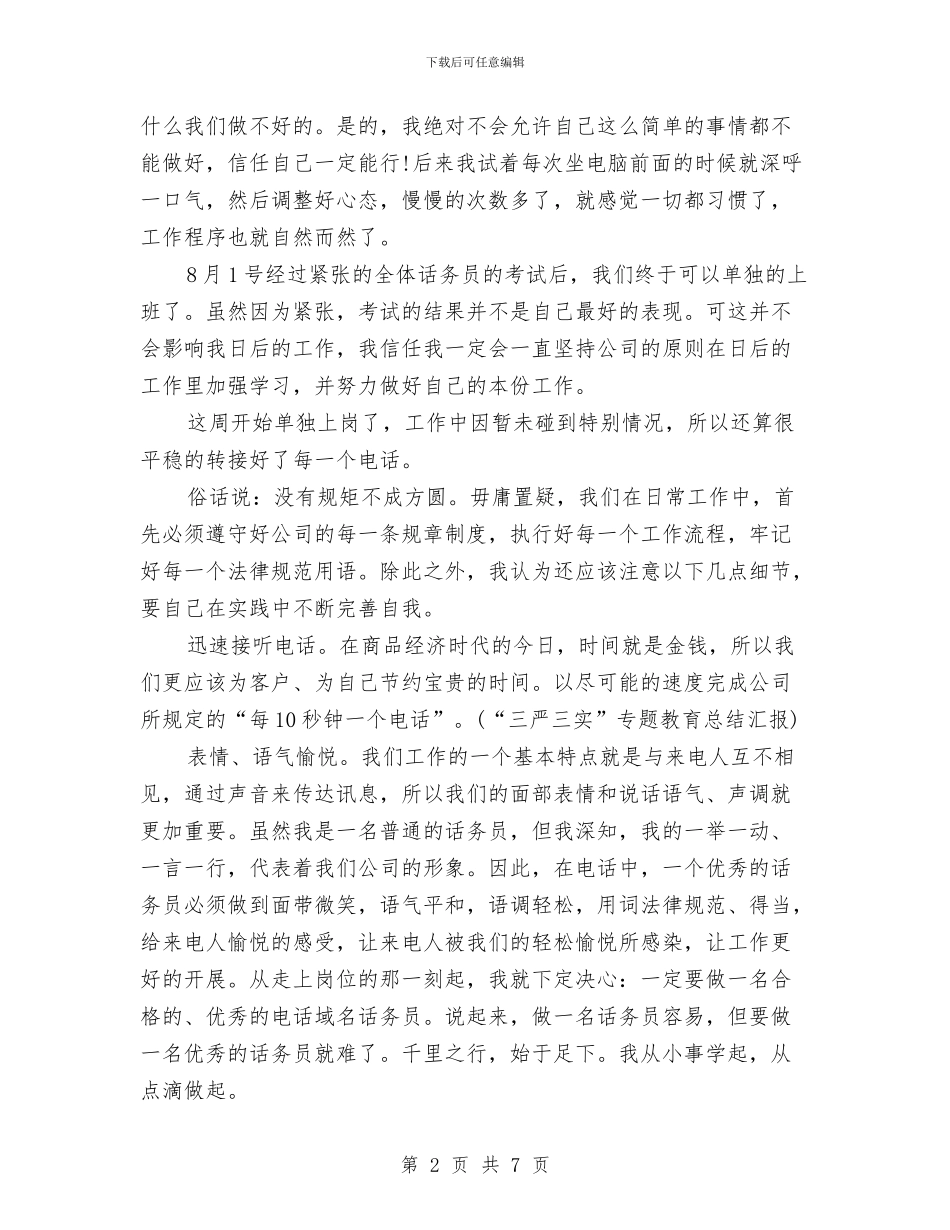 话务员个人半年工作总结与话务员个人工作总结汇编_第2页