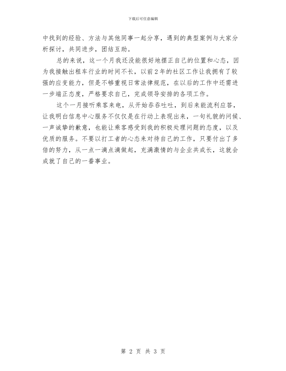 话务员个人工作总结与话务员个人工作总结2024汇编.doc_第2页