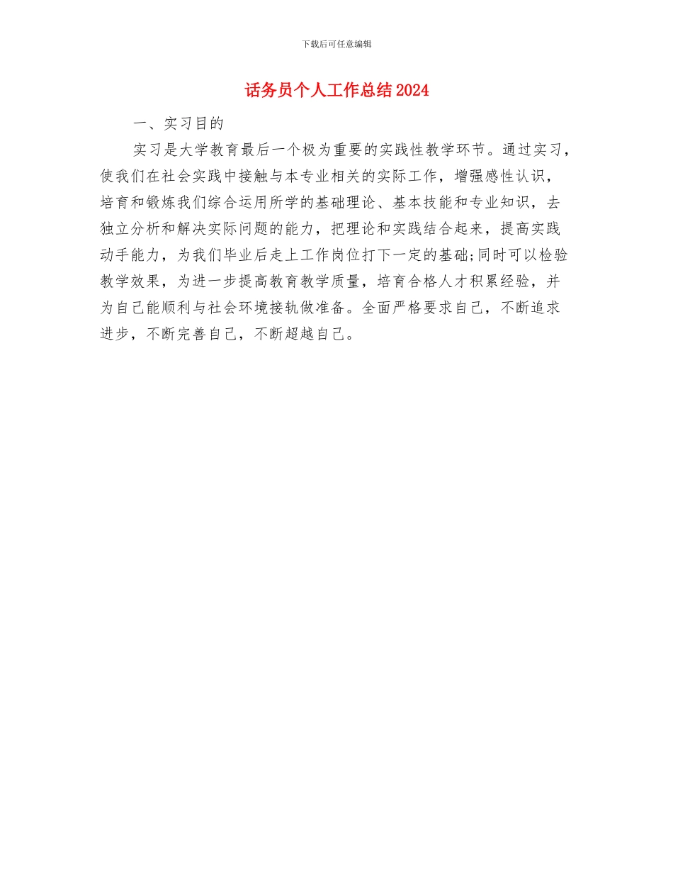 话务员个人工作总结与话务员个人工作总结2024汇编.doc_第3页