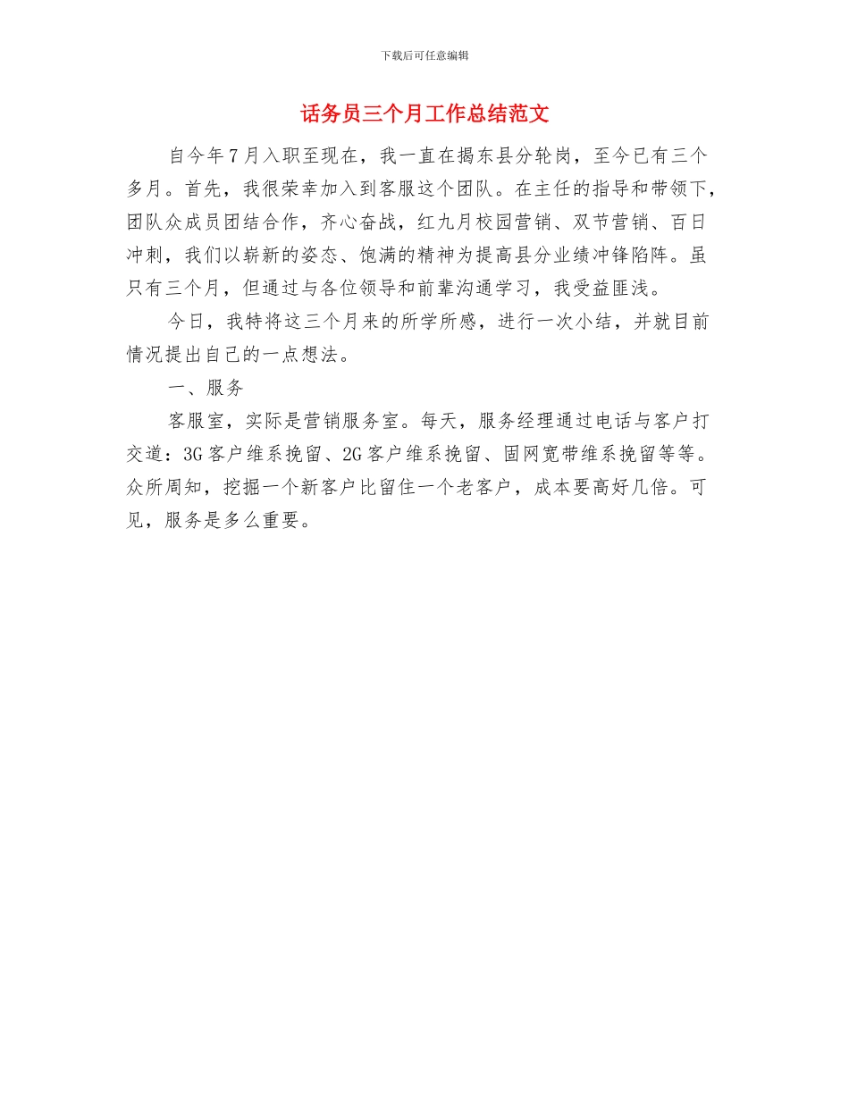 话务员一季度工作总结与话务员三个月工作总结范文汇编_第2页