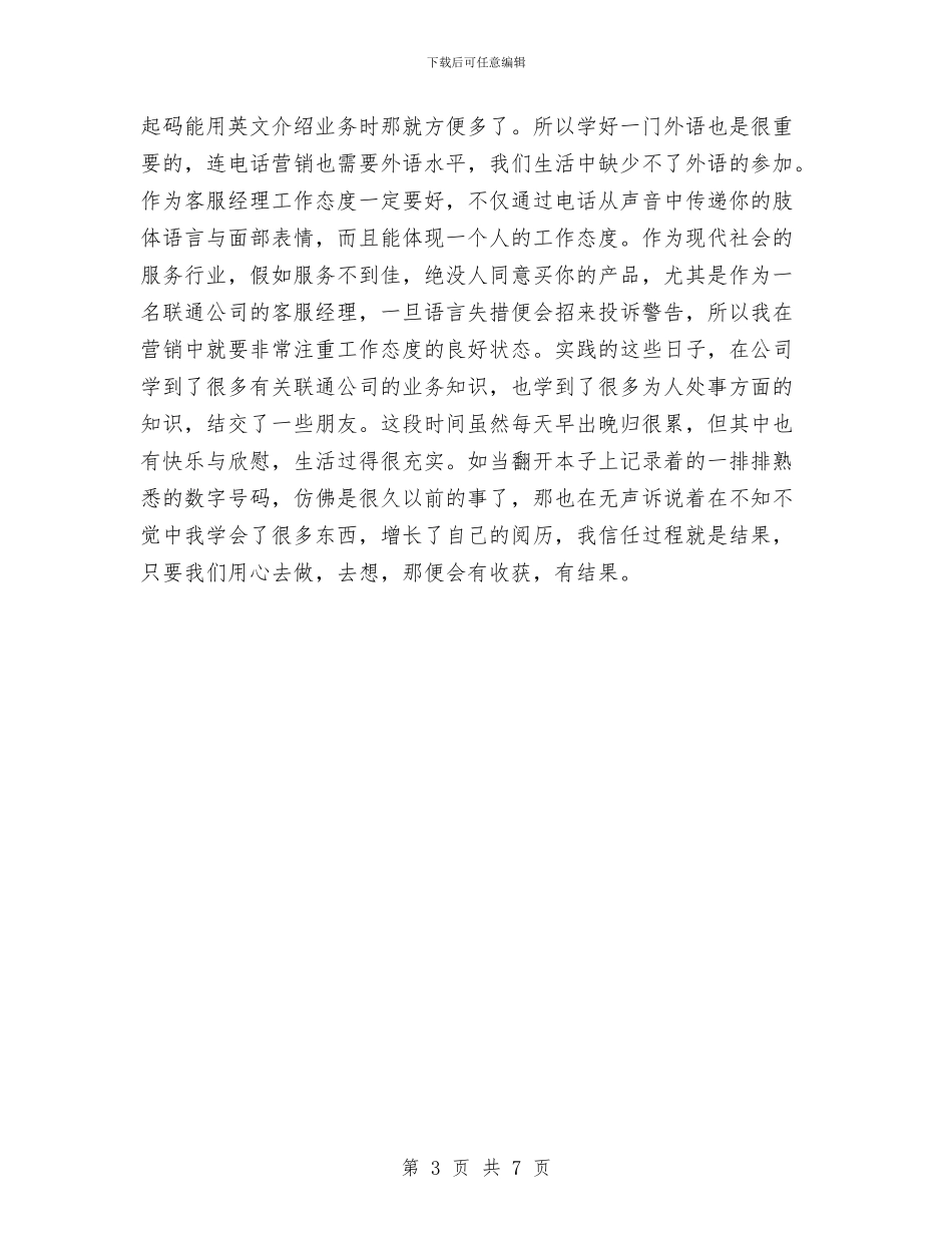 话务员个人月工作计划与话务员工作计划汇编_第3页