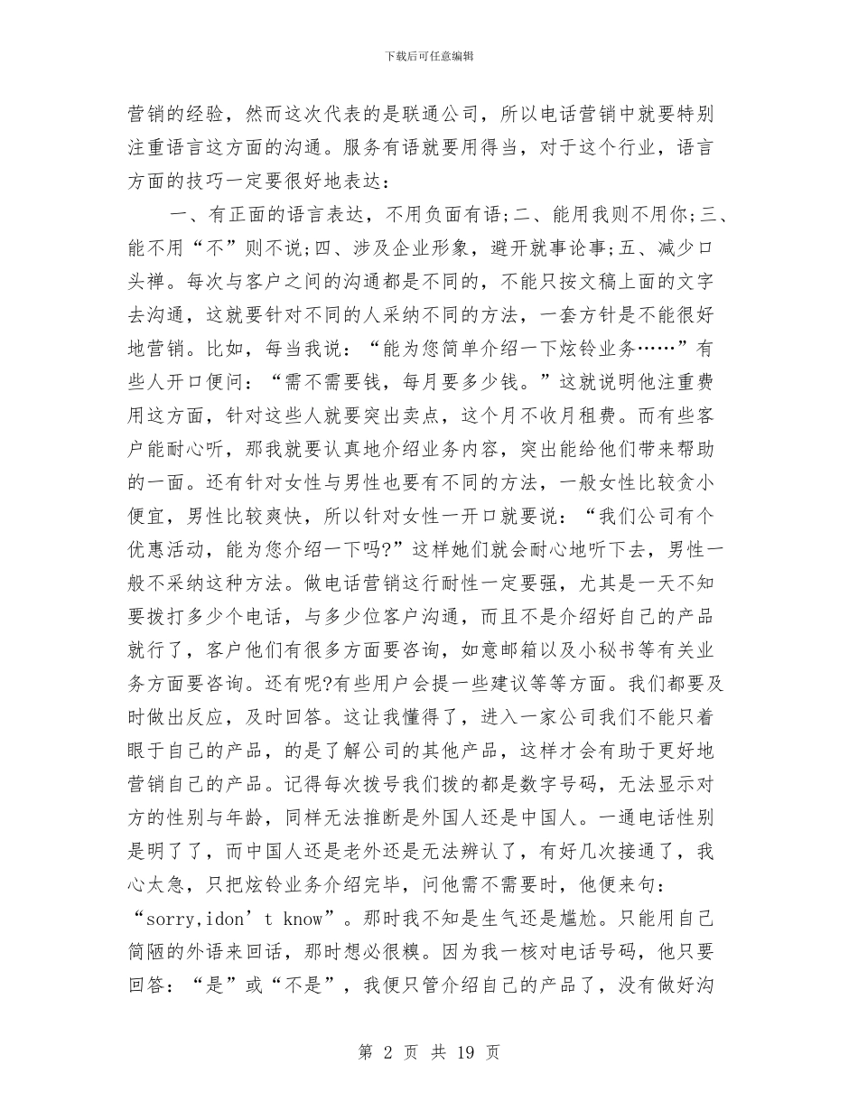 话务员个人月工作计划与话务员工作安排：酒店话务员工作计划汇编_第2页