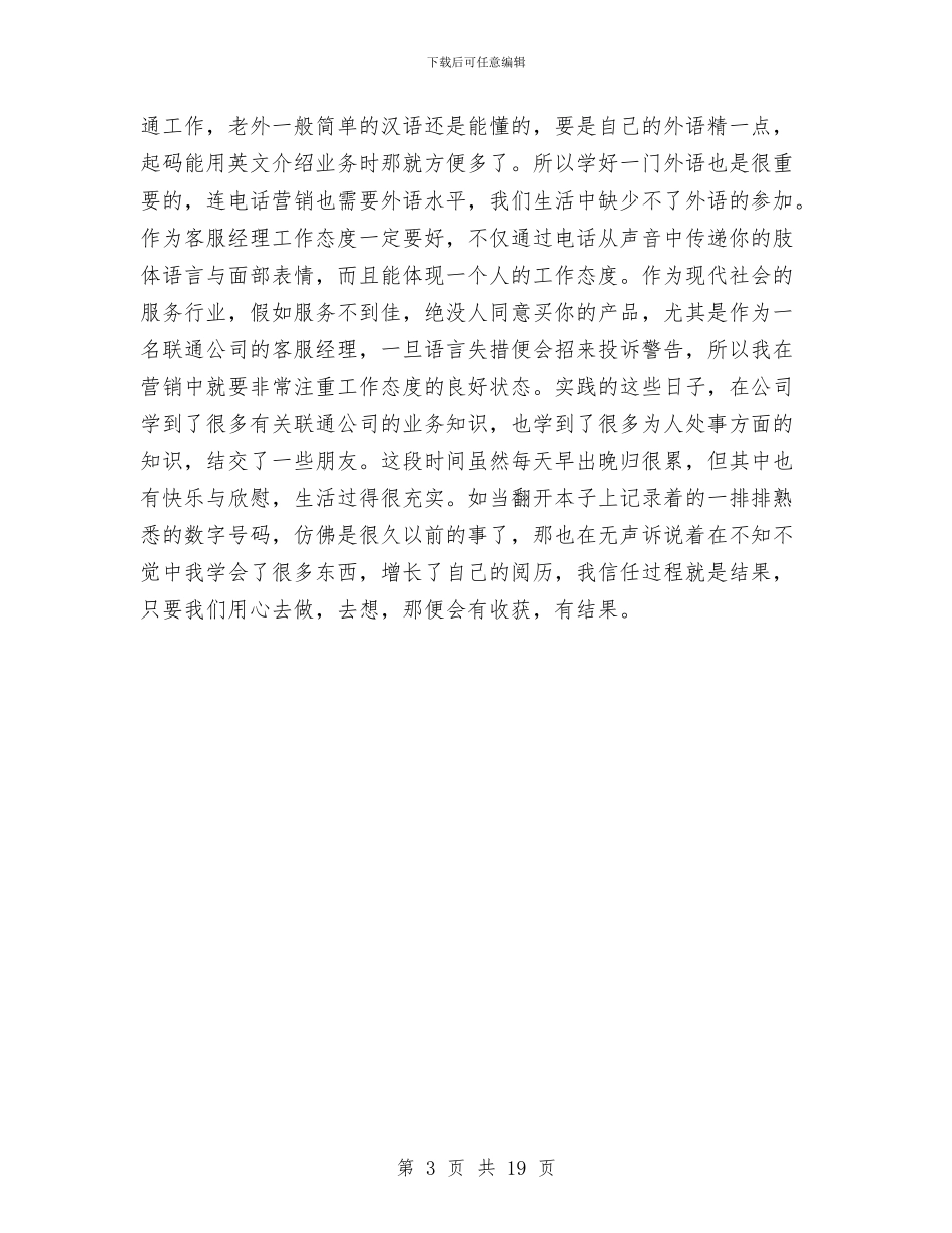 话务员个人月工作计划与话务员工作安排：酒店话务员工作计划汇编_第3页