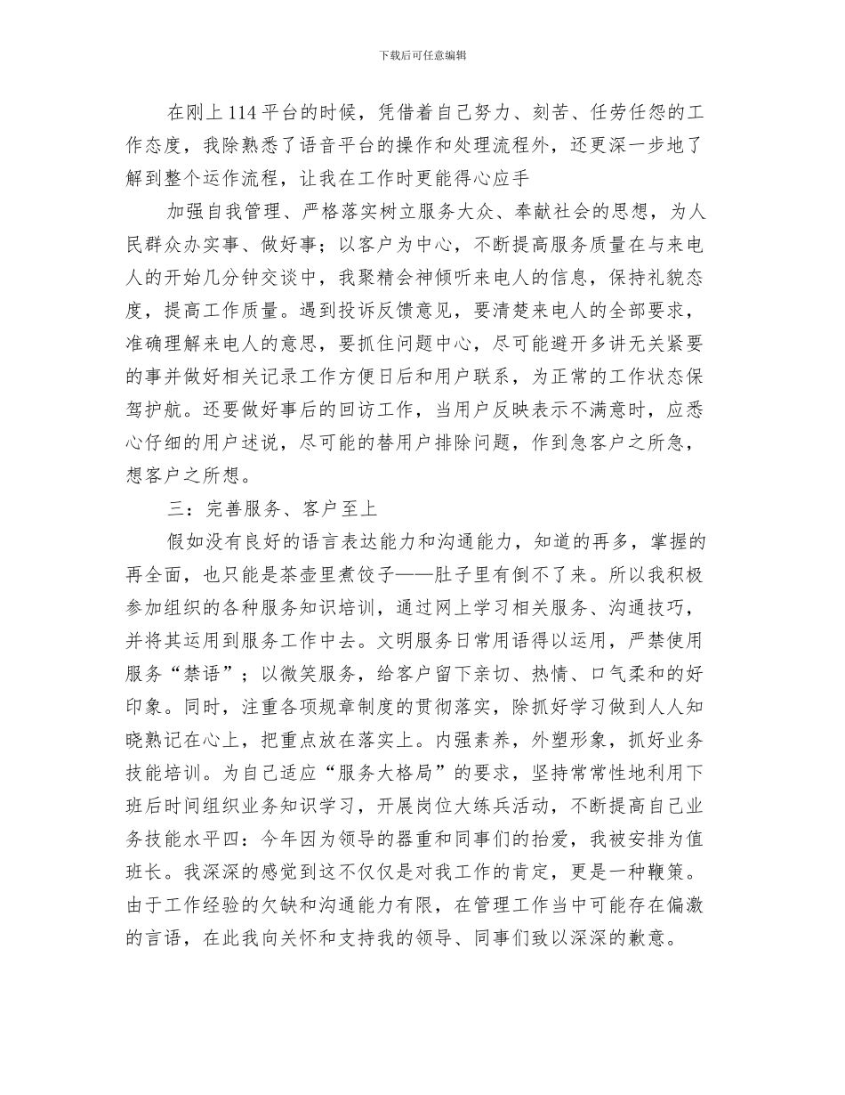 话务员个人总结范文与话务员全年工作状况总结汇编_第3页