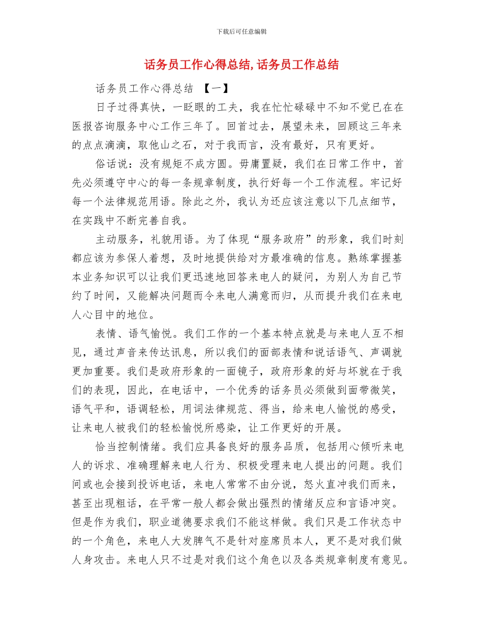 话务员十月份工作总结与话务员工作心得总结汇编_第2页