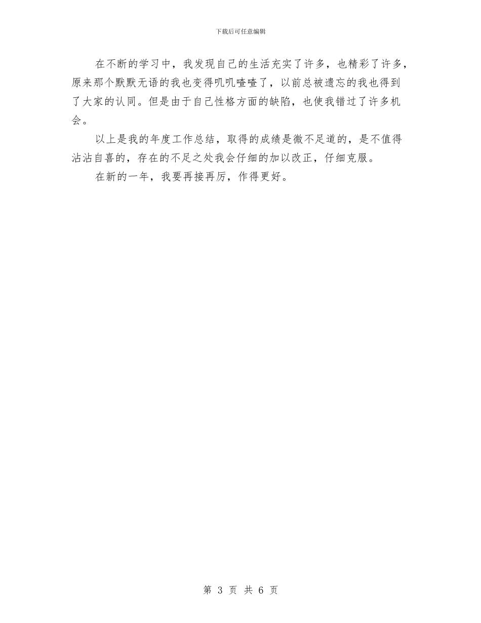 话务员全年工作状况总结与话务员工作总结：电信话务员年终总结汇编_第3页