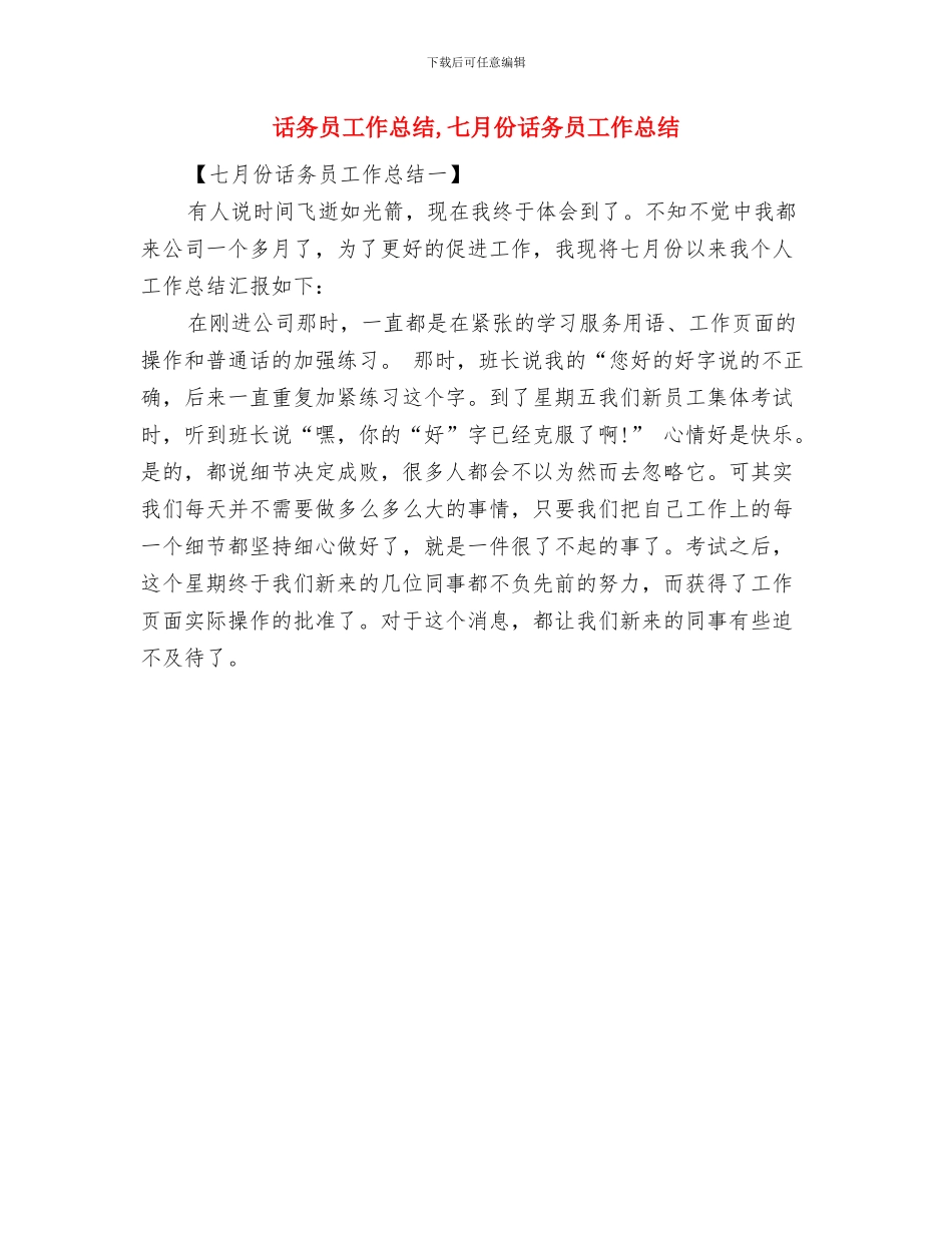 话务员十月份工作总结与话务员工作总结汇编_第2页