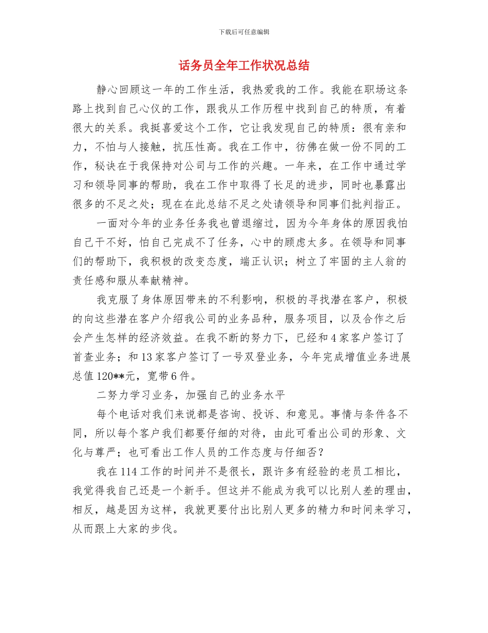 话务员个人年终总结范文与话务员全年工作状况总结汇编_第3页