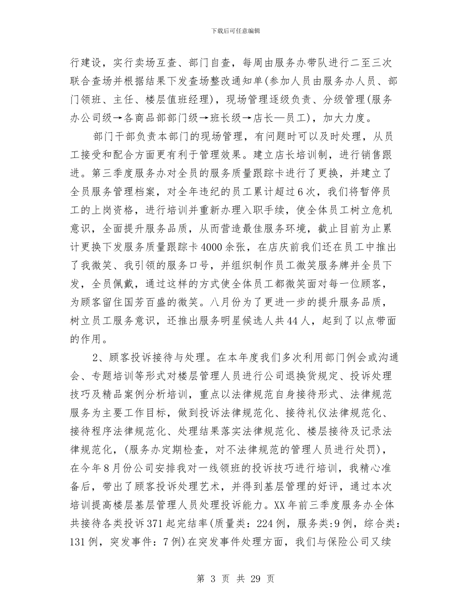 话务员工作心得总结与话务员工作总结4篇汇编_第3页