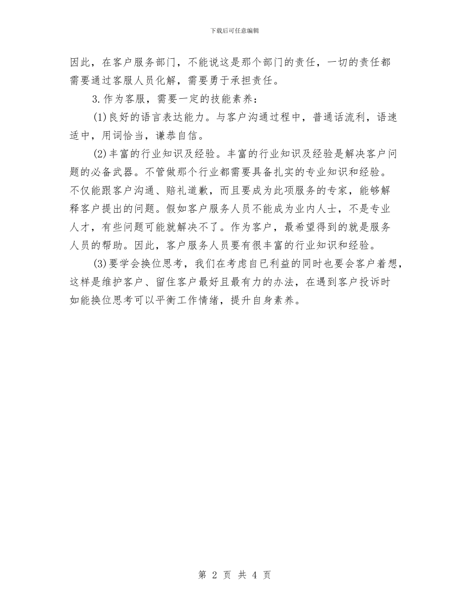 话务员工作总结：11月个人工作总结范文与话务员年度工作总结汇编_第2页