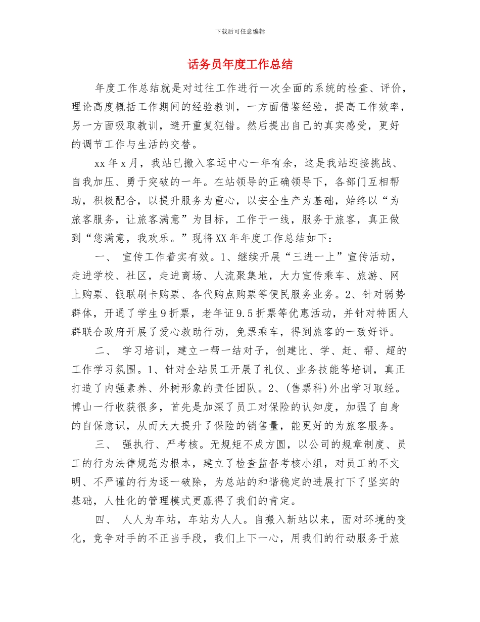 话务员工作总结：11月个人工作总结范文与话务员年度工作总结汇编_第3页