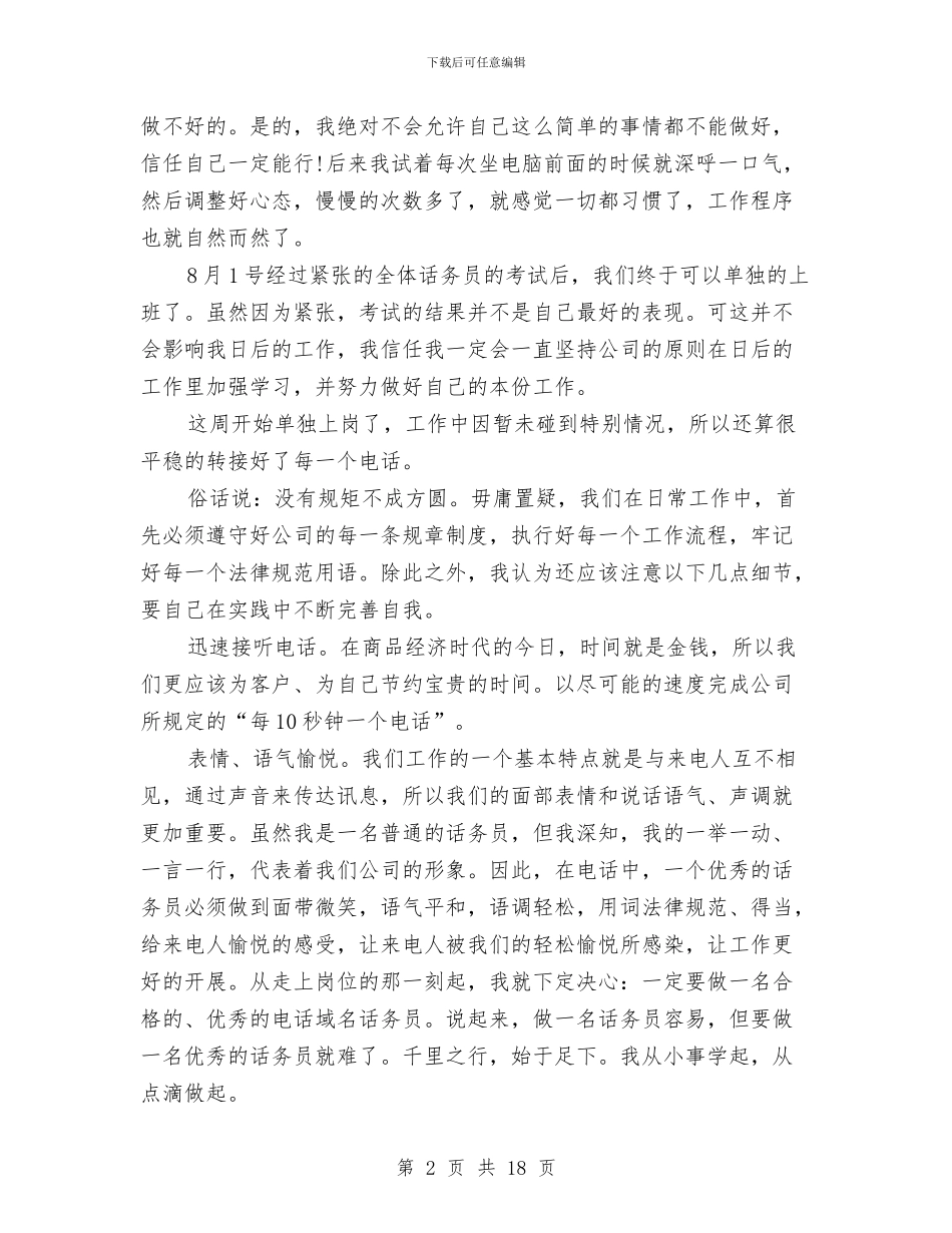 话务员工作范文总结与话务员年度工作总结汇编_第2页