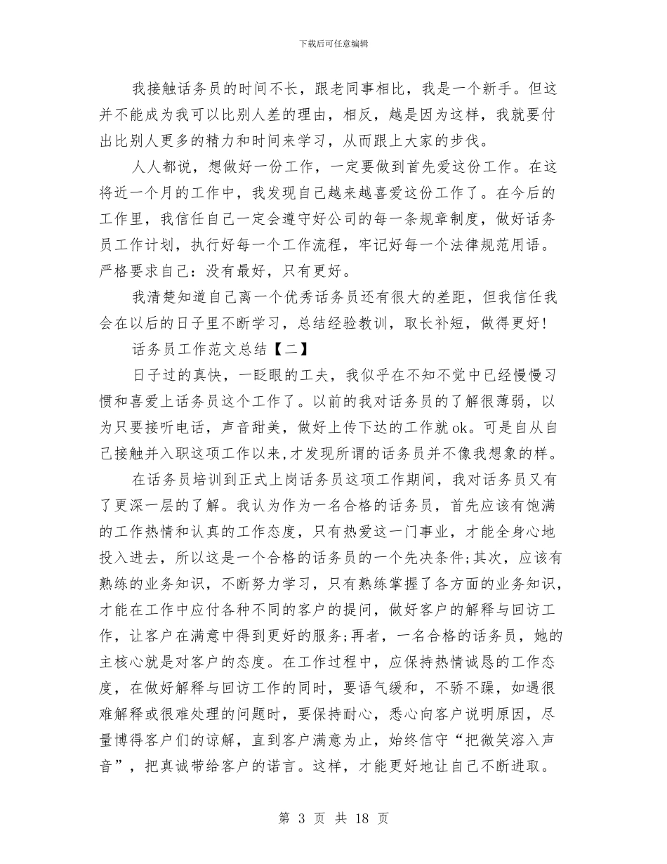 话务员工作范文总结与话务员年度工作总结汇编_第3页