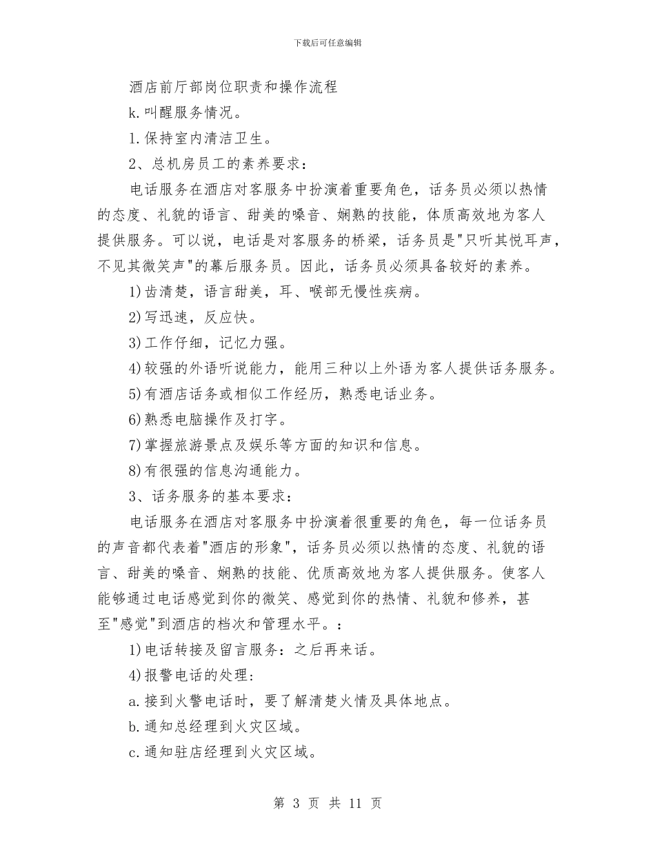 话务员工作计划例文与话务员工作计划推荐汇编_第3页