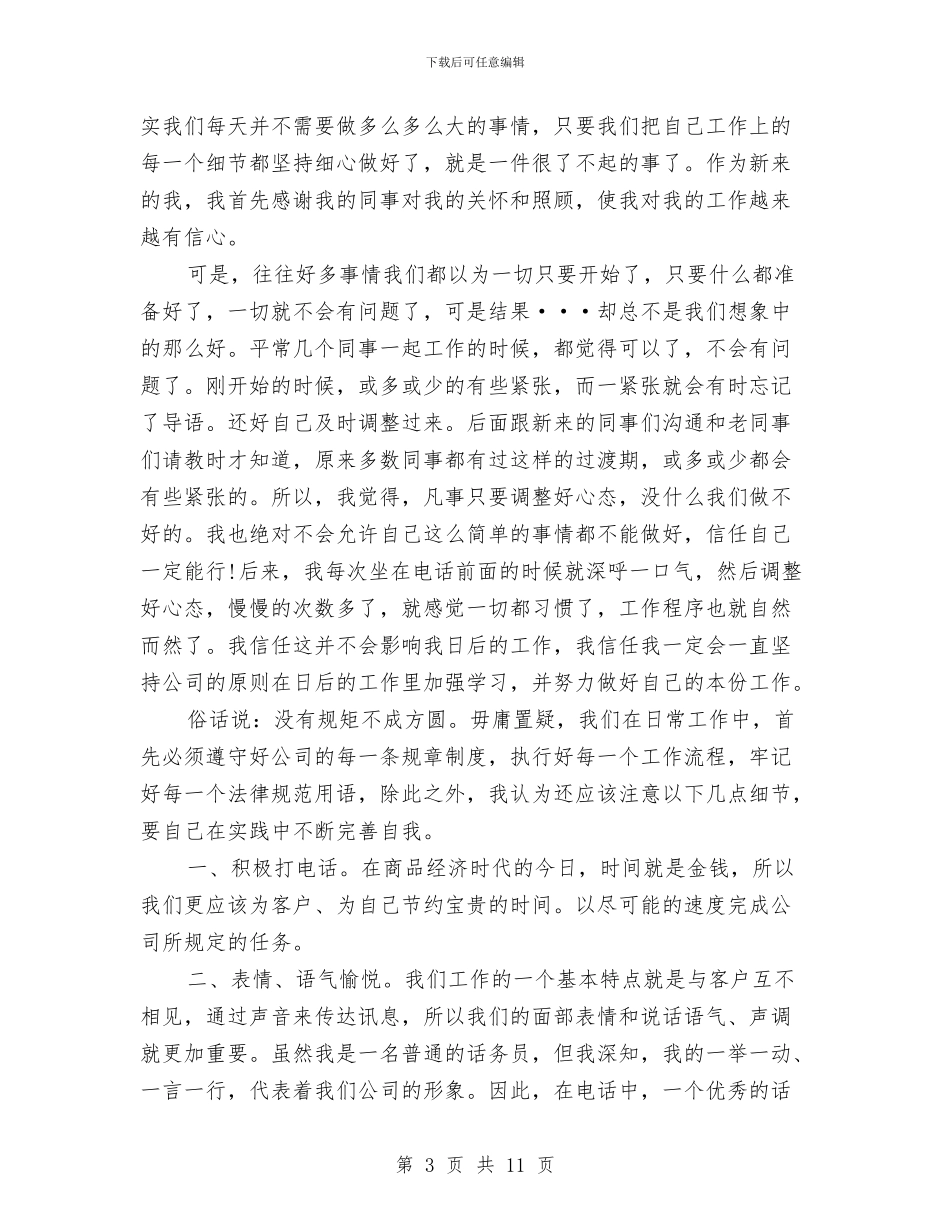 话务员工作计划4篇与话务员工作计划推荐汇编_第3页