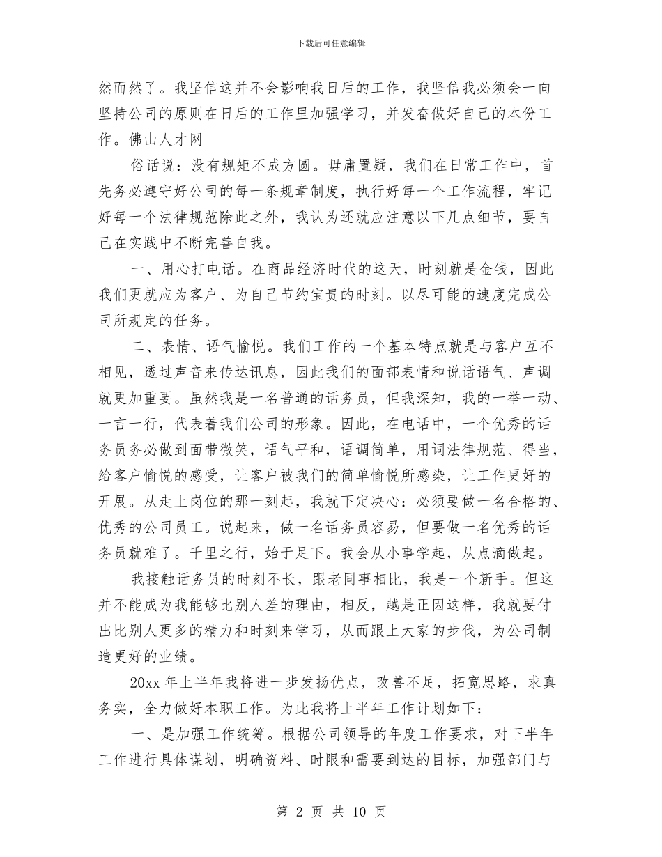 话务员工作总结范文2024年与话务员工作总结范文分享汇编_第2页