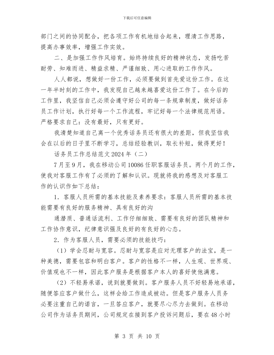 话务员工作总结范文2024年与话务员工作总结范文分享汇编_第3页