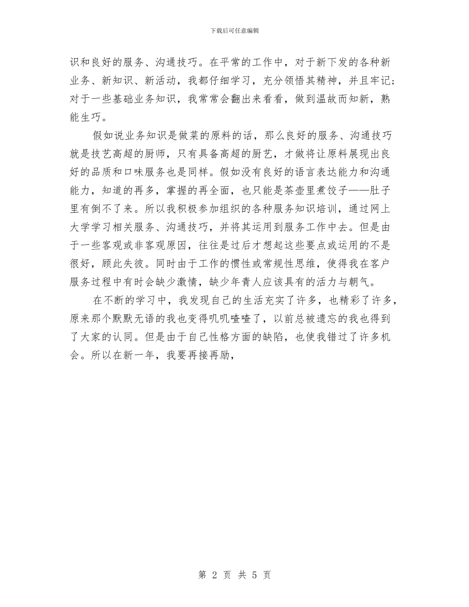 话务员年度工作总结与话务员年度工作总结最新汇编_第2页