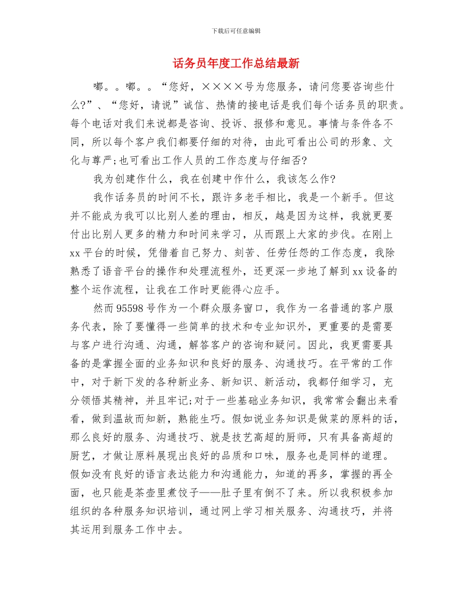 话务员年度工作总结与话务员年度工作总结最新汇编_第3页